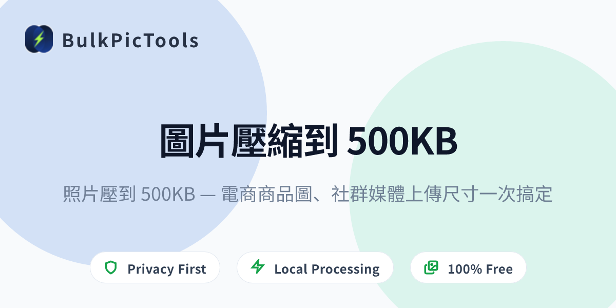 照片壓到 500KB — 電商商品圖、社群媒體上傳尺寸一次搞定 | BulkPicTools